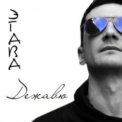 Эгава