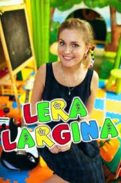 Лера Ларгина