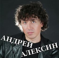 Андрей Алексин Фото