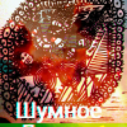 Аватар пользователя shumnoederevo