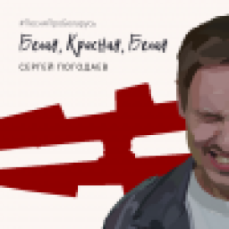 Аватар пользователя SergeyPogodaev