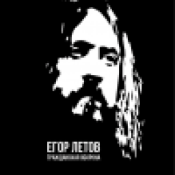 Аватар пользователя AbrEgo